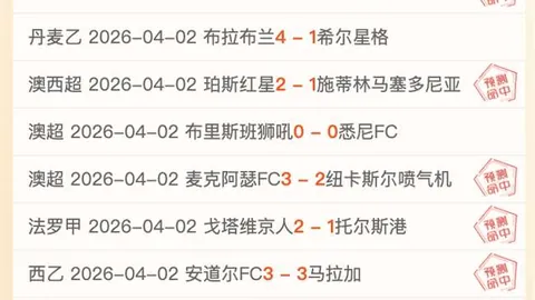 意甲保级关键战：专家精准推荐，近20期中15场